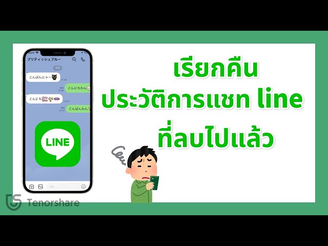 Causes of Line ID search errors and how to fix them using Line's number filter